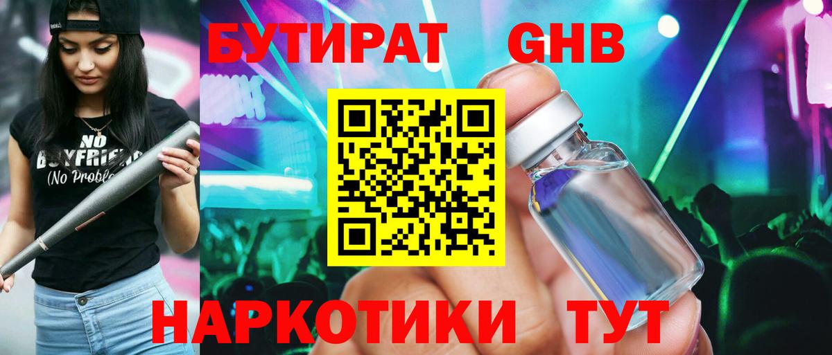 БУТИРАТ BDO  БУТИРАТ  Орск  Вход с VPN 