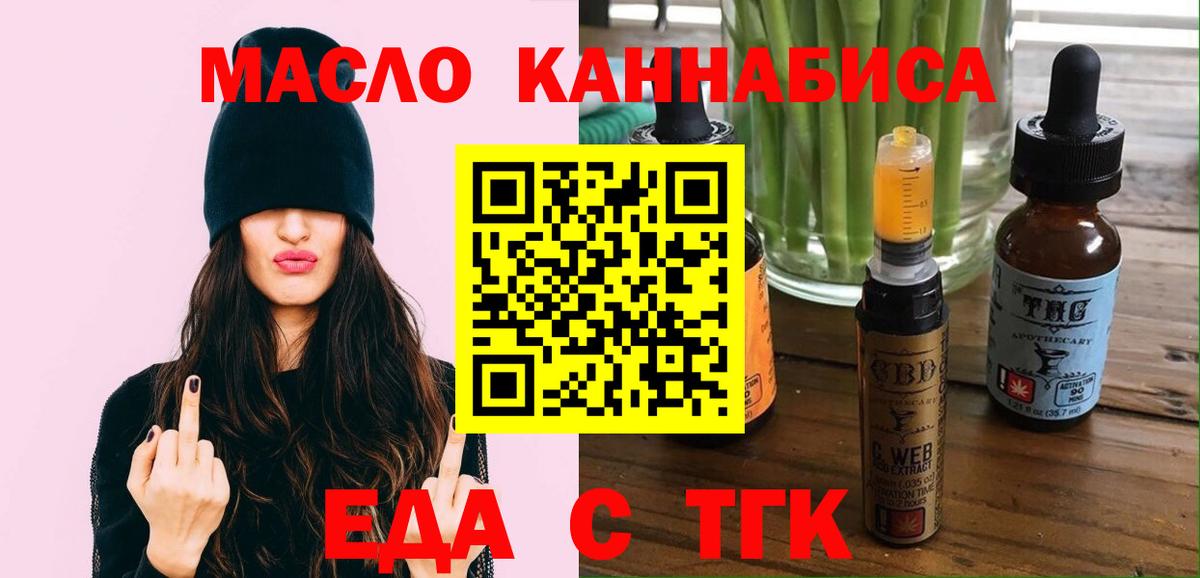 Орск  Печенье с ТГК конопля  Вход с VPN 