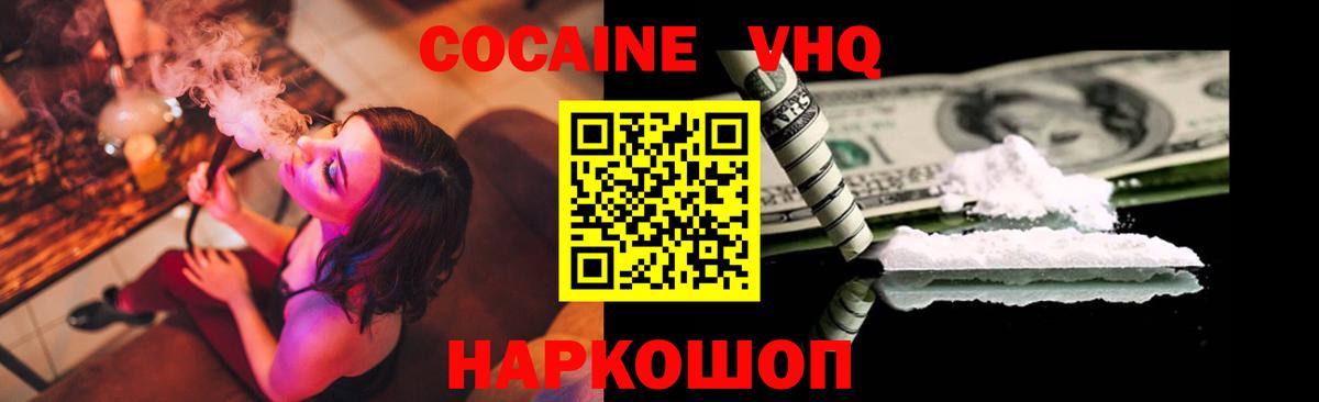 Кокаин VHQ Орск