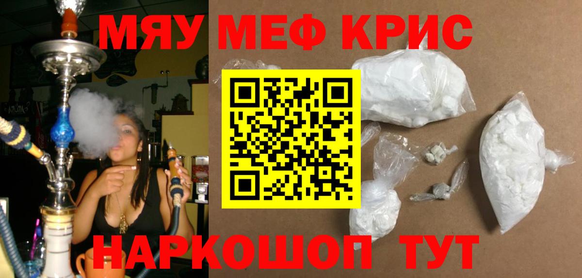 Меф мяу мяу мука Орск