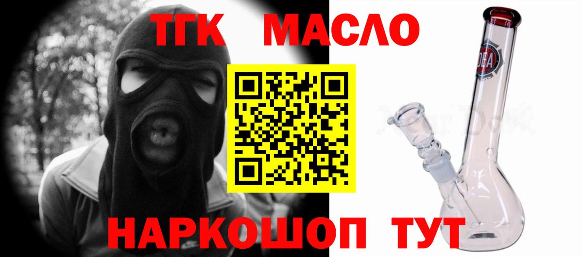 Орск  Дистиллят ТГК гашишное масло  купить  сайты  Дистиллят ТГК Wax  Вход с VPN 